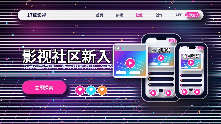 17c影视活动与官方公告